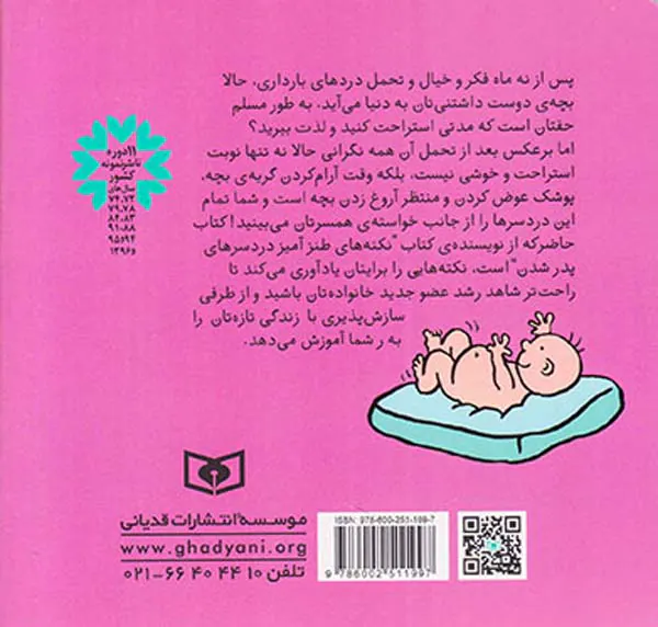59نکته ی طنزآمیز دردسرهای مادر شدن